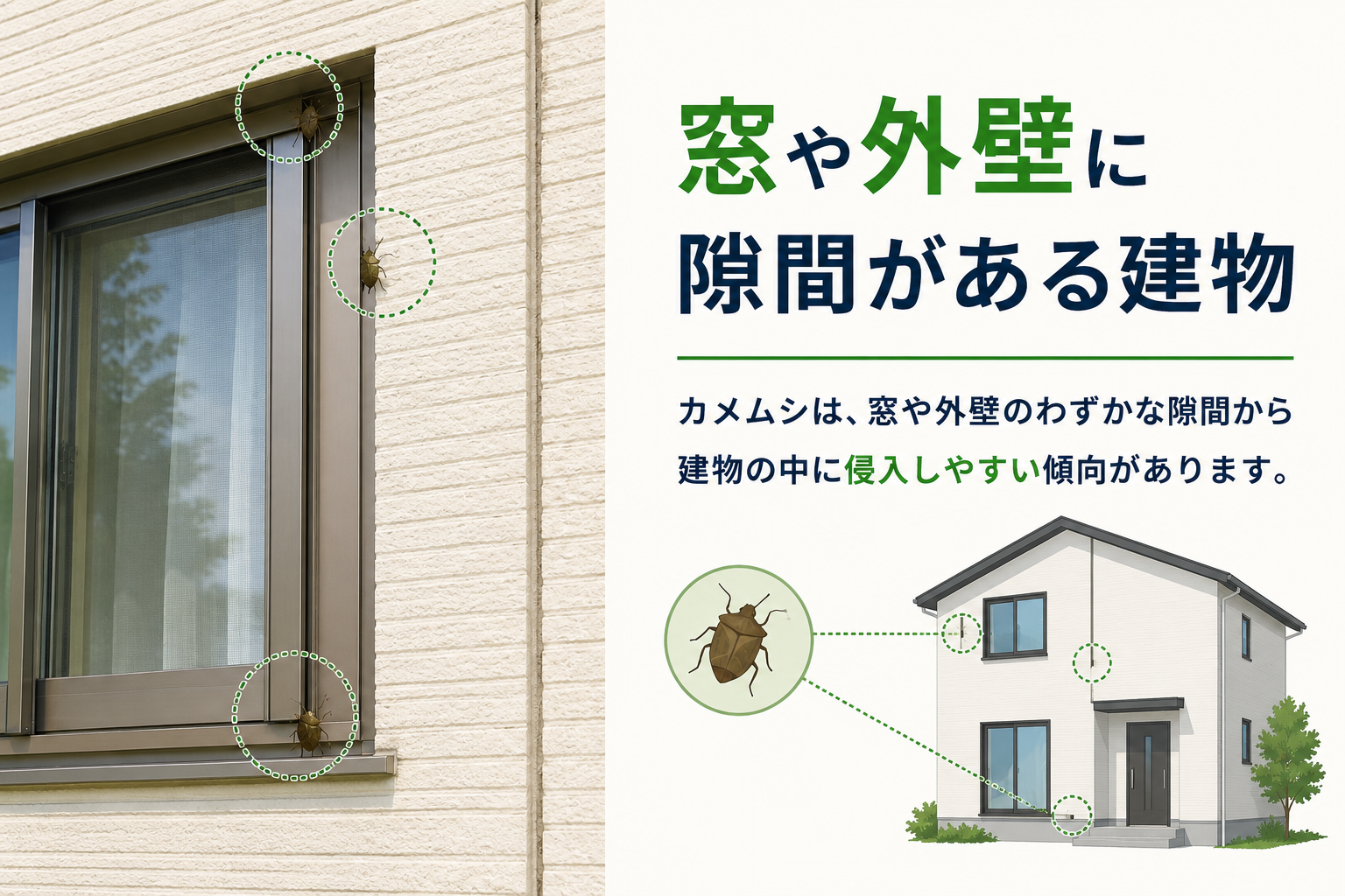 窓や外壁に隙間がある建物
